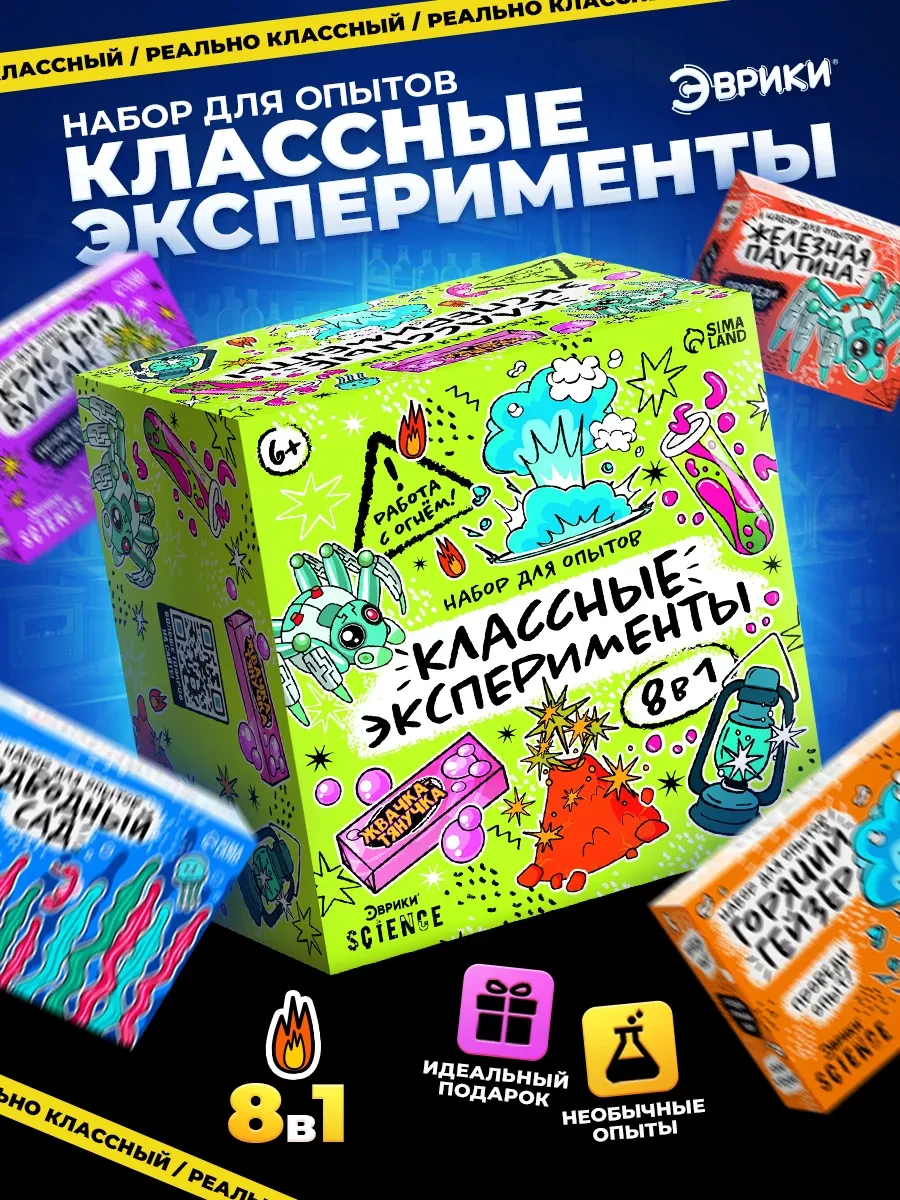⚡️ Набор для опытов 8 в 1, Эврики