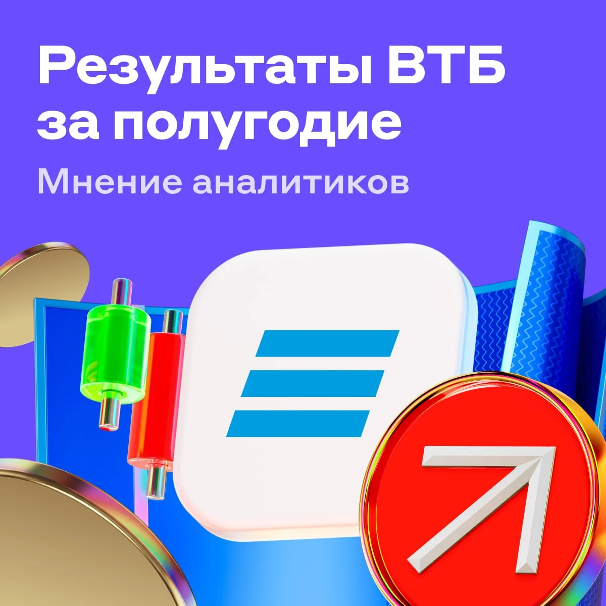 В II квартале ВТБ потерял 33,6% прибыли

Банк опубликовал финансовые результаты по международным ста