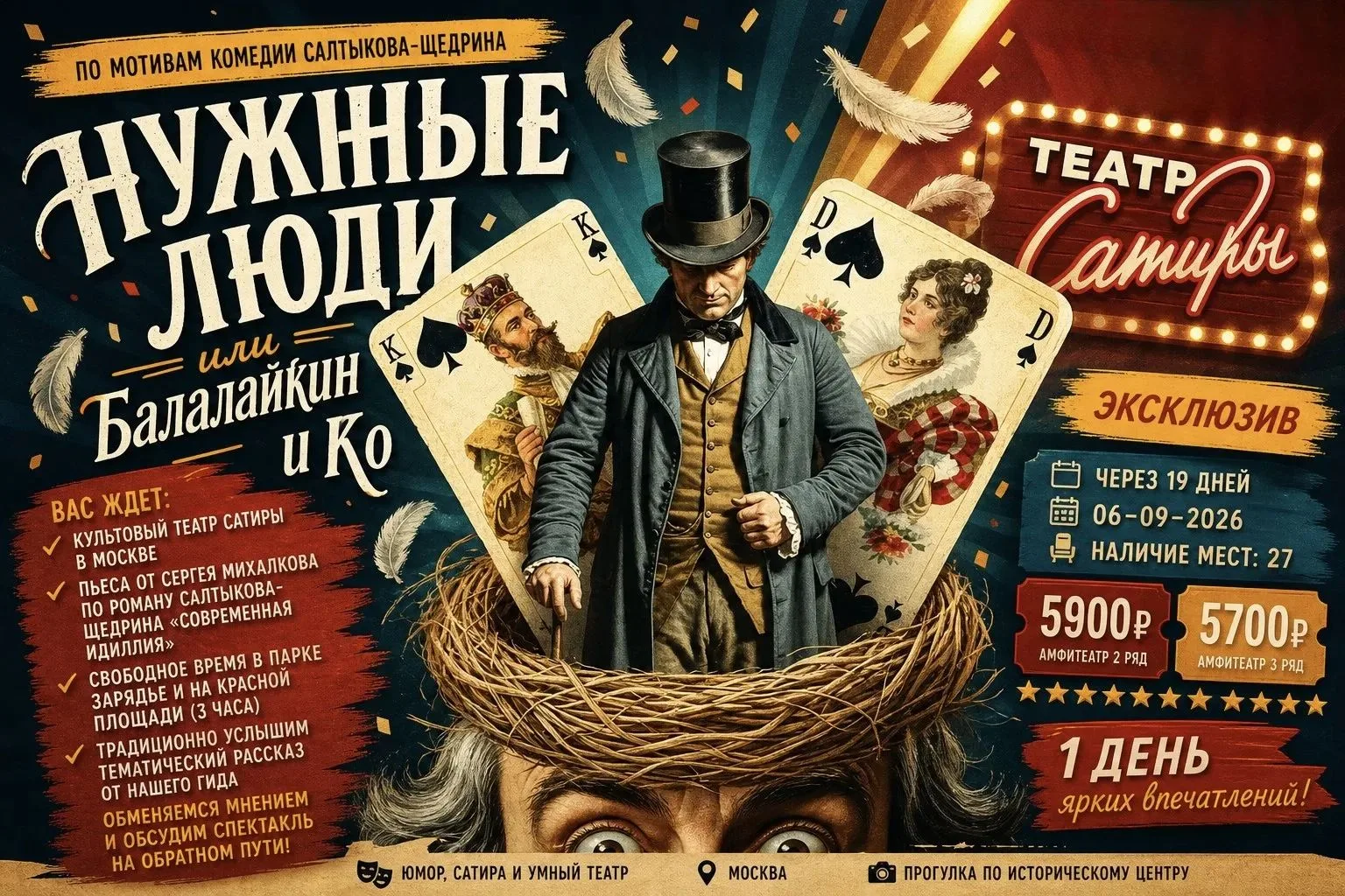 Внимание, только открыли бронь на театр, а уже осталось только 27 мест в большом автобу...