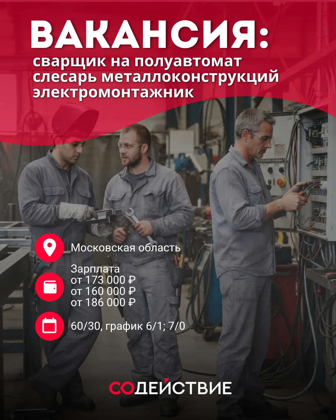 Открыт набор на объекты в Московской области - центр России.