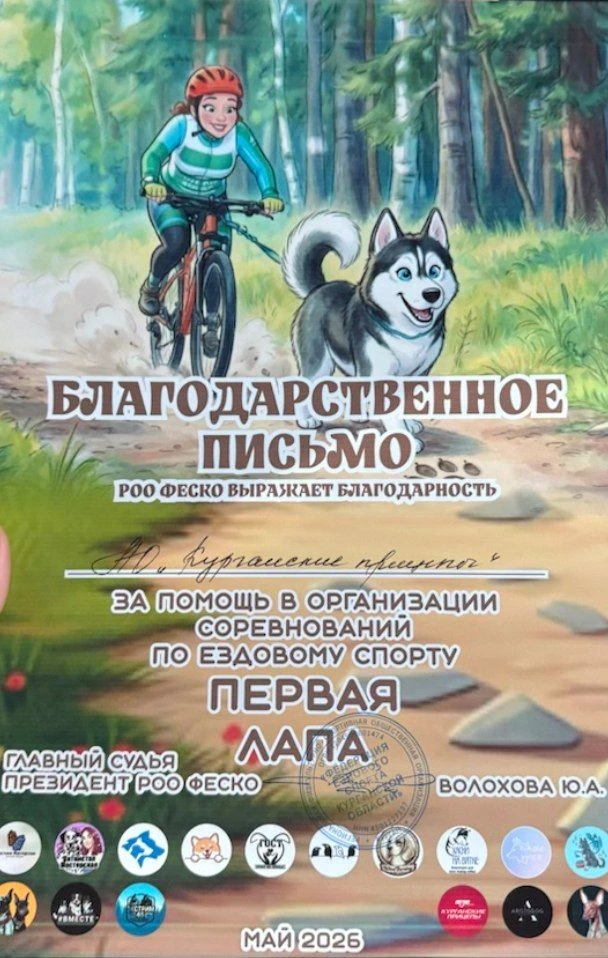 🐾 Спринт-гонка «Первая лапа» состоялась в эту субботу. Яркое, атмосферное и по-настоящ...