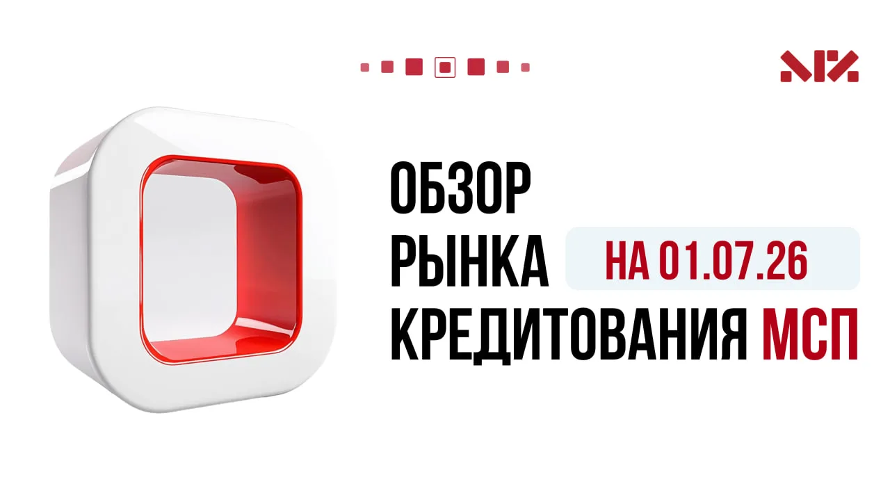 ⚡️Друзья! Делимся данными о рынке кредитования малого и среднего бизнеса по итогам янва...