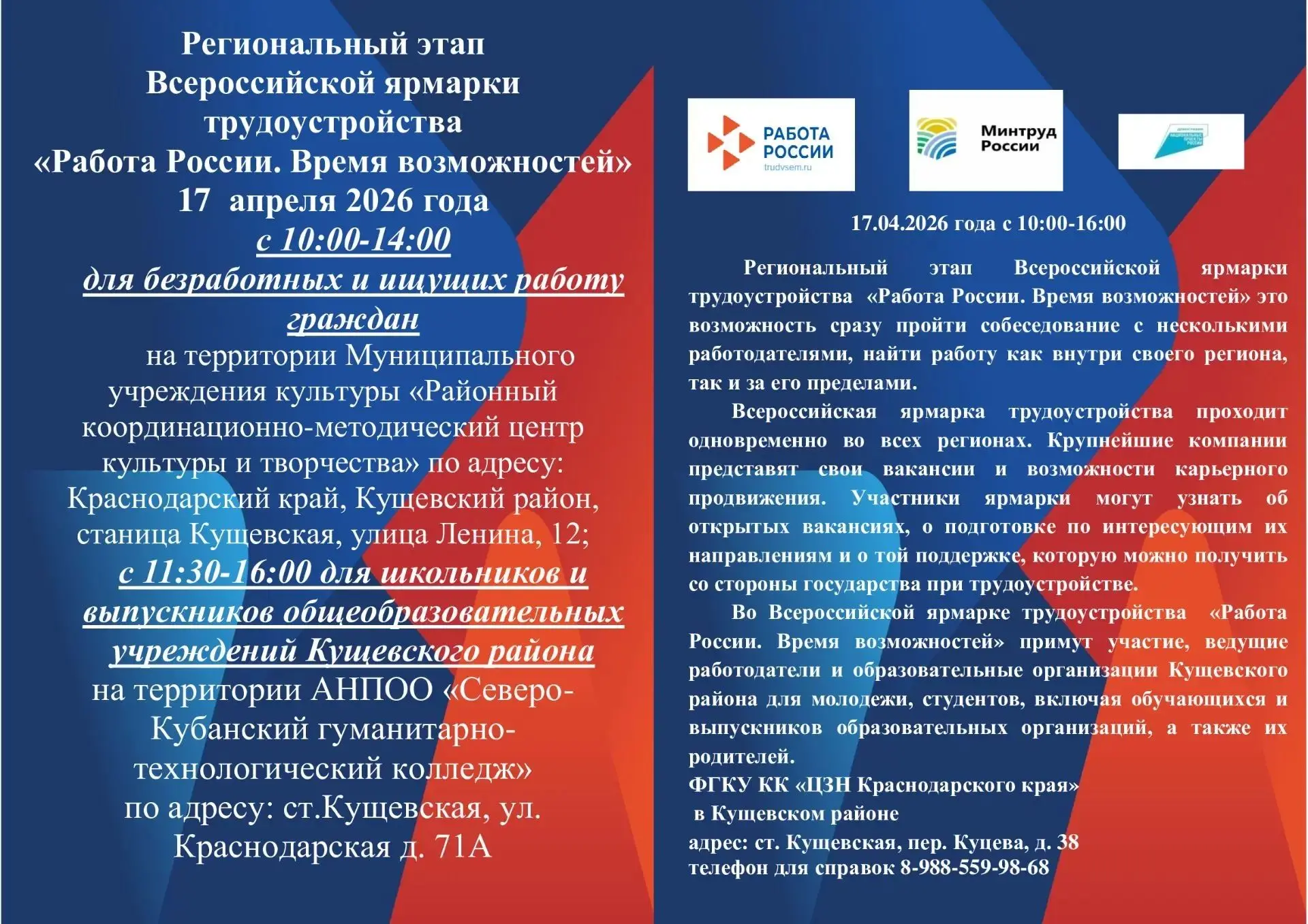 📆Всероссийская ярмарка трудоустройства «Работа России. Время возможностей» пройдет 17 апреля с 11.30