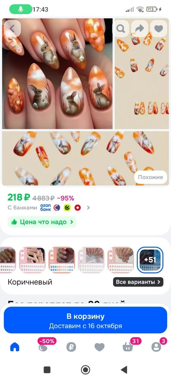 Накладные Ногти ( 24 Типсы + Клей ) Стильный Дизайн