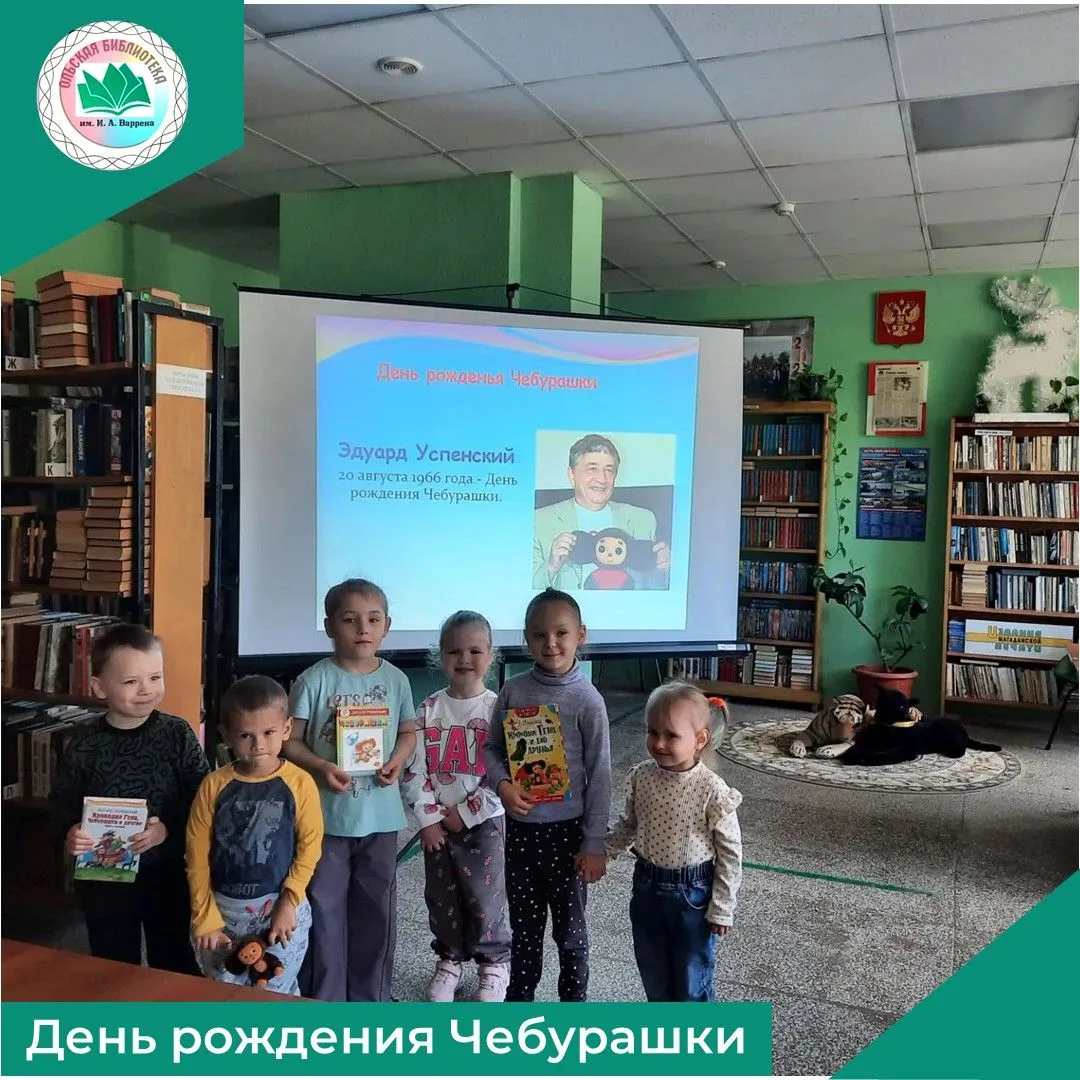 20 августа главный герой произведений Эдуарда Успенского Чебурашка отмечает свой день р...