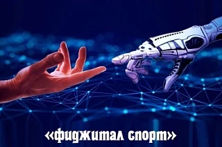 Мальчишки и девчонки, А также их родители. В фиджитал мероприятии Поучаствовать не хотите ли? 👀  При