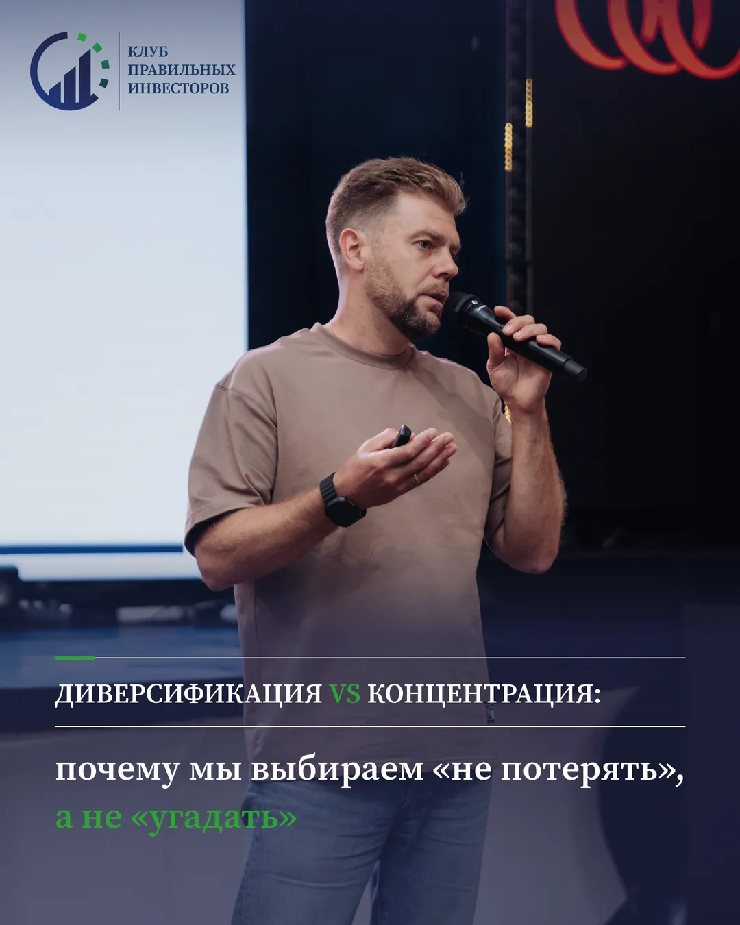 Диверсификация vs концентрация: почему мы выбираем «не потерять», а не «угадать»