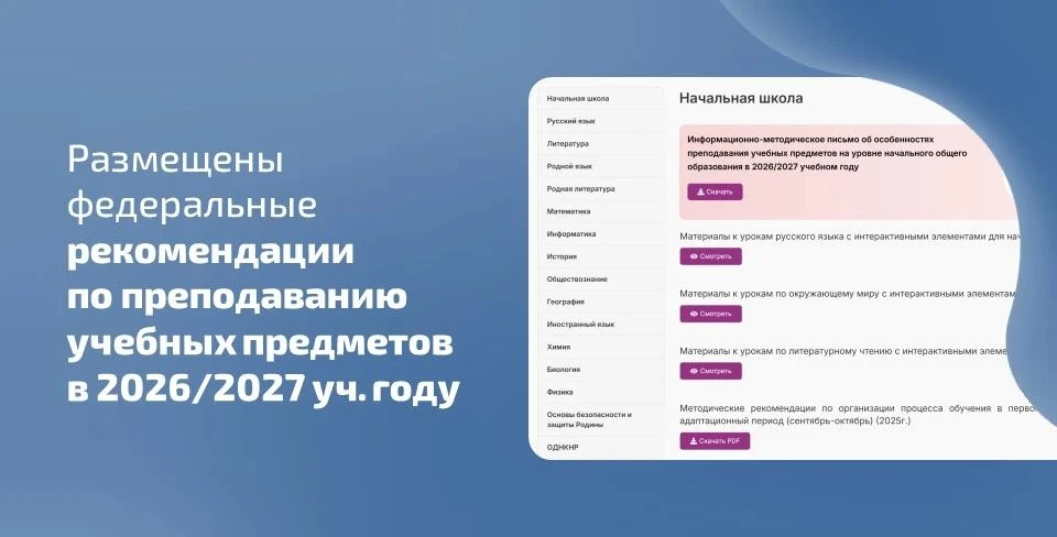 📑 На портале «Единое содержание общего образования» размещены федеральные рекомендации...