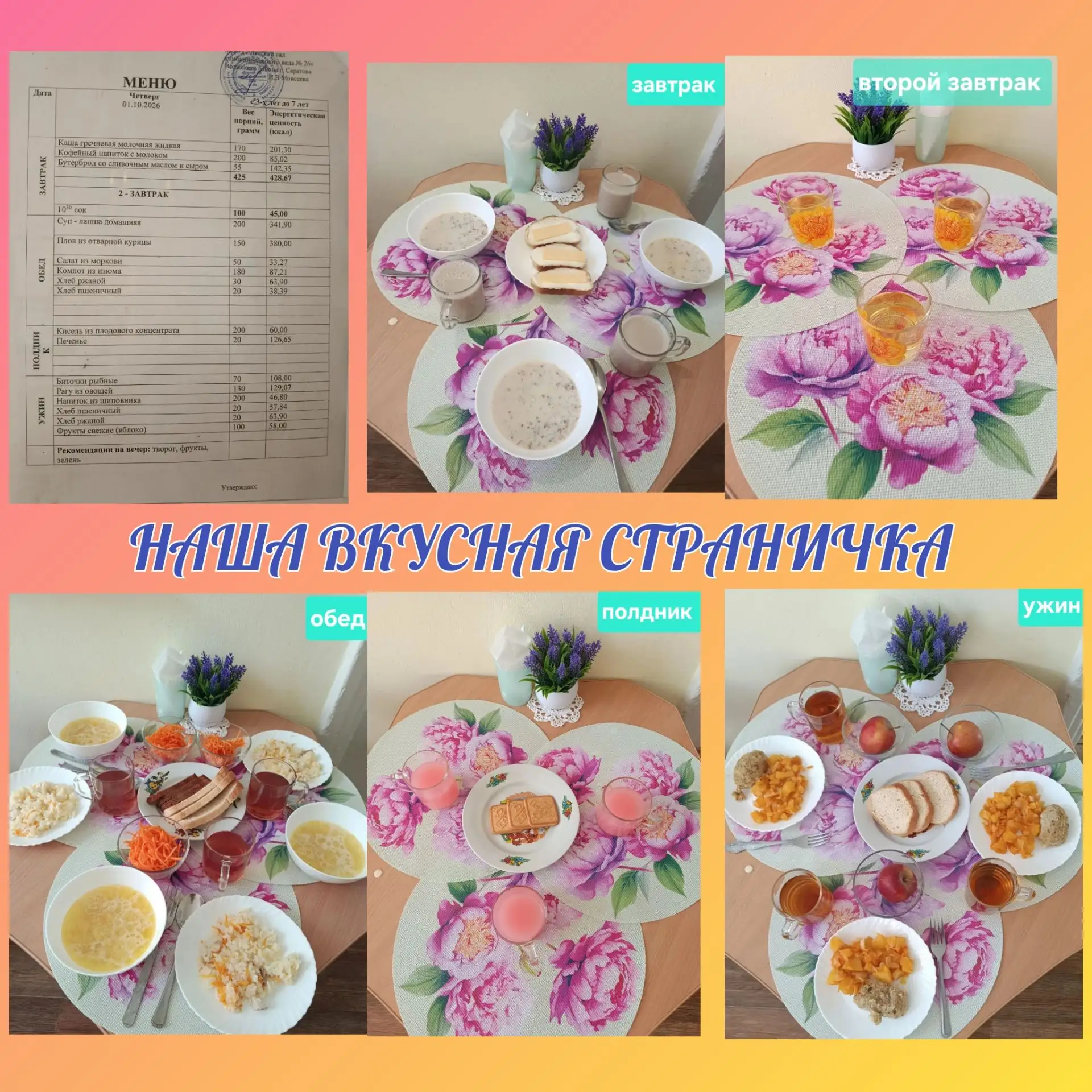 НАША ВКУСНАЯ СТРАНИЧКА