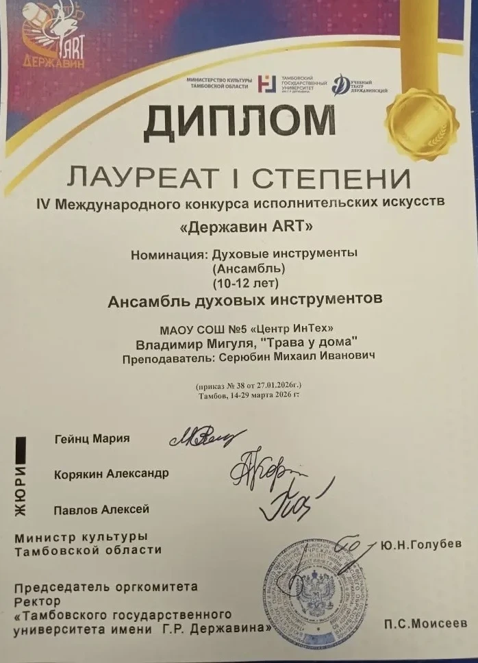 Обучающиеся объединения дополнительного образования «Духовой оркестр» МАОУ СОШ №5 «Центр ИнТех» дост