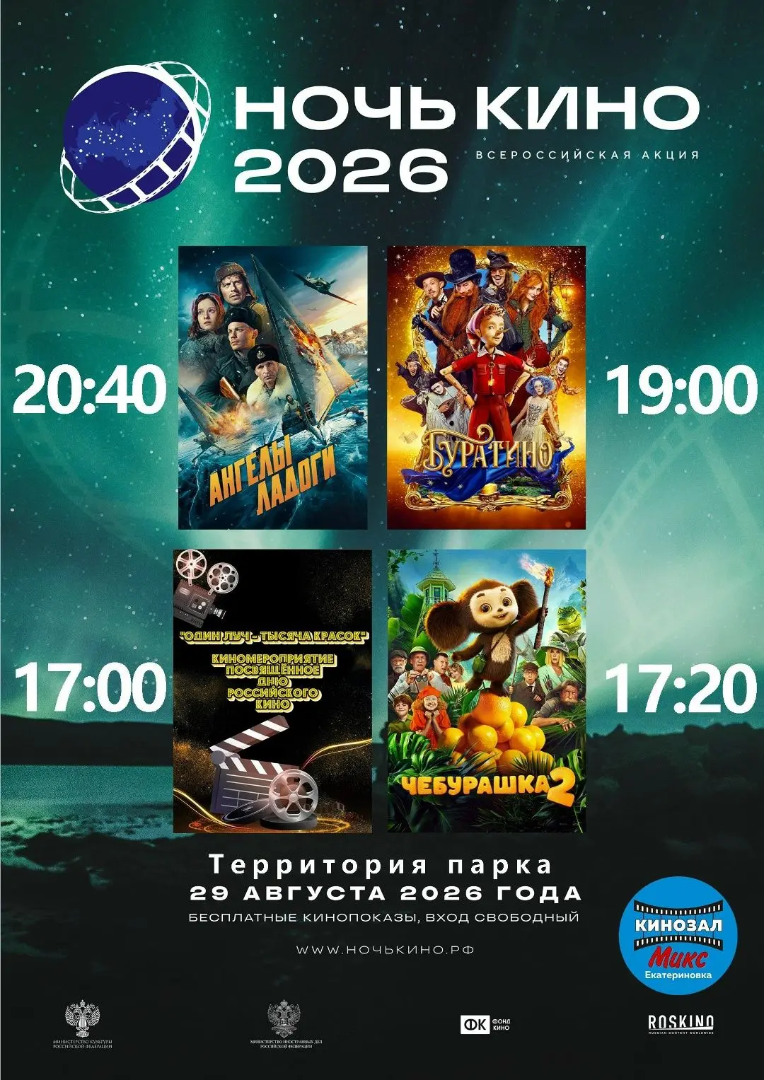 УвУважаемые жители и гости р.п. Екатериновка!