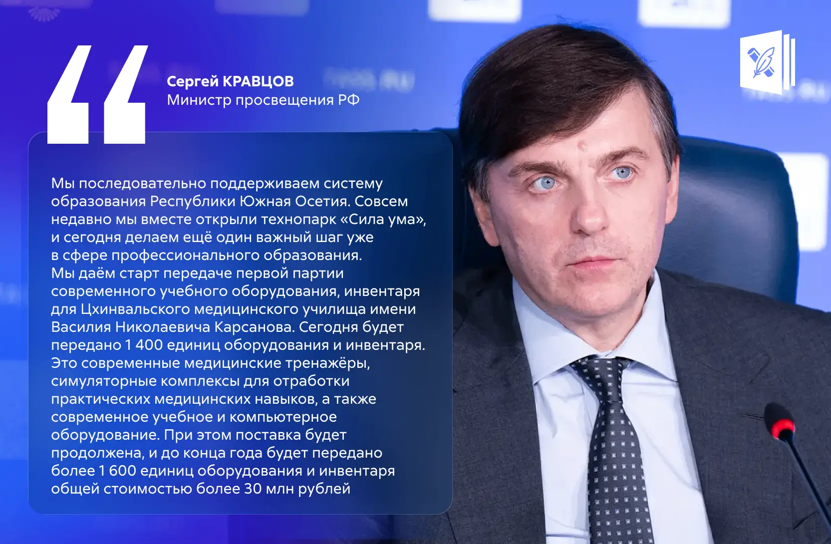📣 Медколледж Южной Осетии получил 1 400 единиц учебного оборудования и инвентаря от Ро...