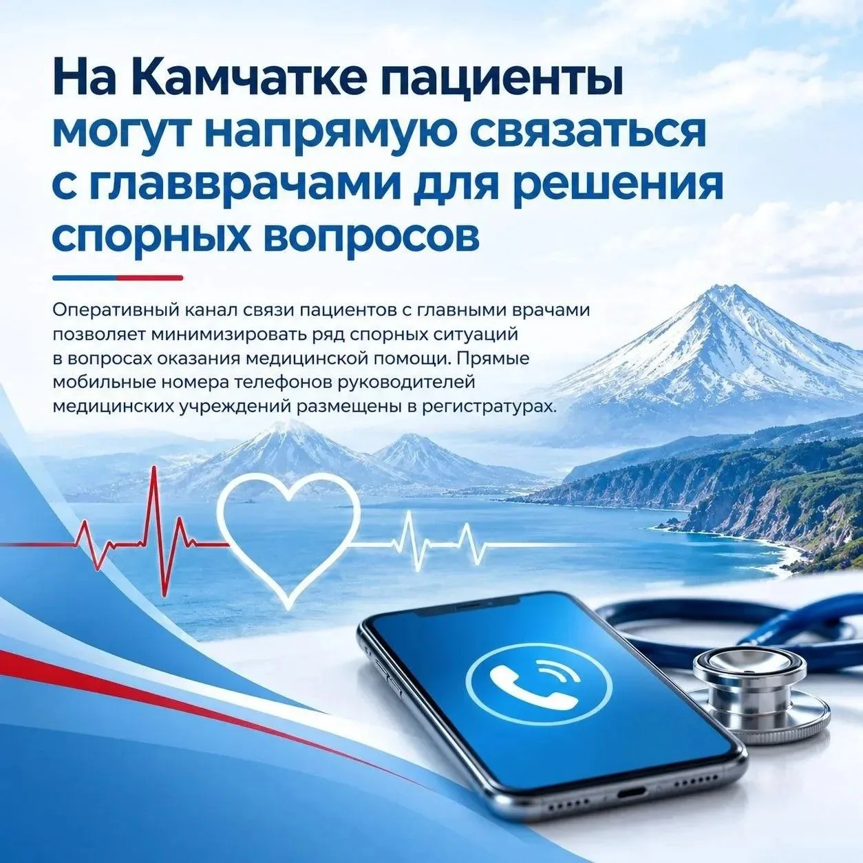 Напрямую связаться с главврачами для решения спорных вопросов могут жители Камчатского ...
