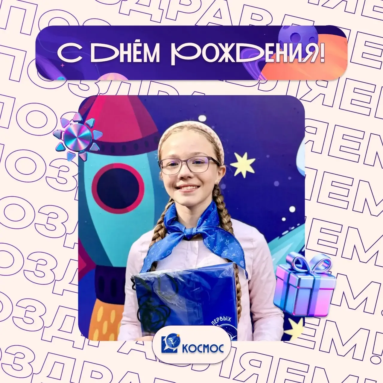 С ДНЕМ РОЖДЕНИЯ🎉