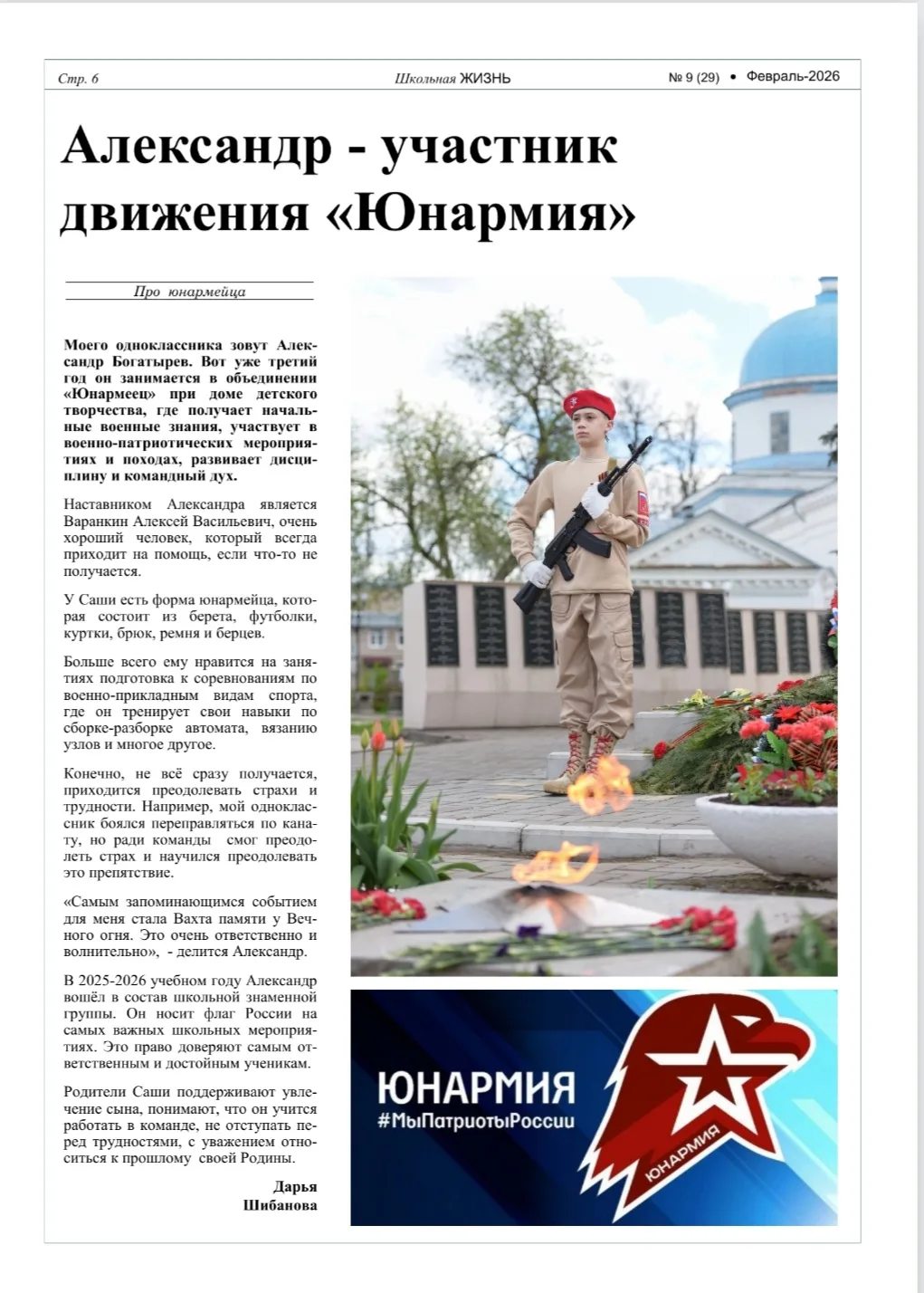 🇷🇺 ФЕВРАЛЬ - МЕСЯЦ МУЖЕСТВА!  Предлагаем вашему вниманию новый выпуск школьной газеты, который посвя