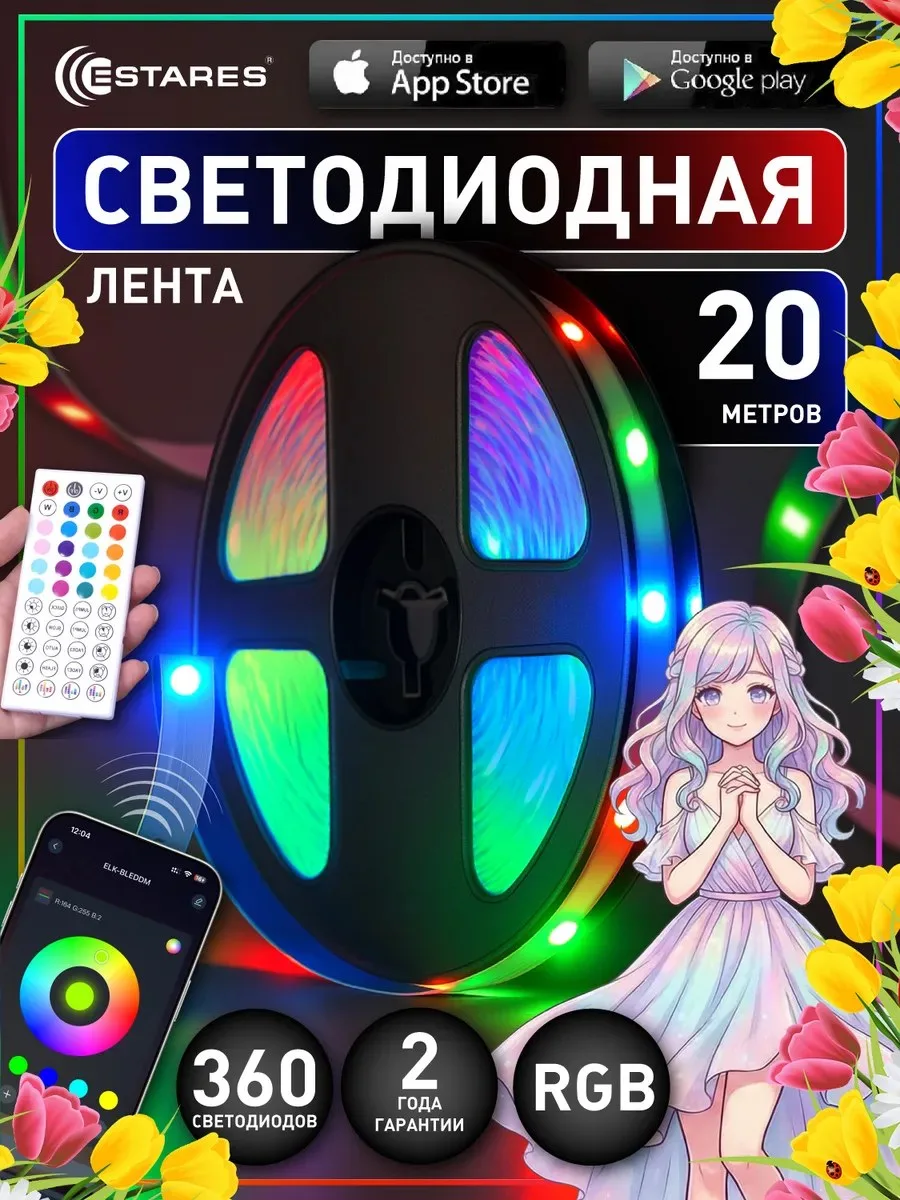 ♡ Светолента RGB ♡

Гибкая самоклеящаяся лента с пультом для создания атмосферного освещения. Легко 