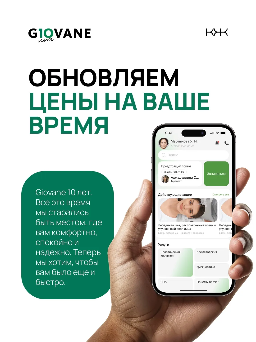 Giovane. Обновляем цены на ваше время