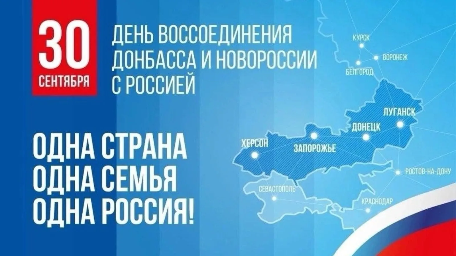 Сегодня, 30 сентября, в России отмечают годовщину подписания договора о вхождении в сос...