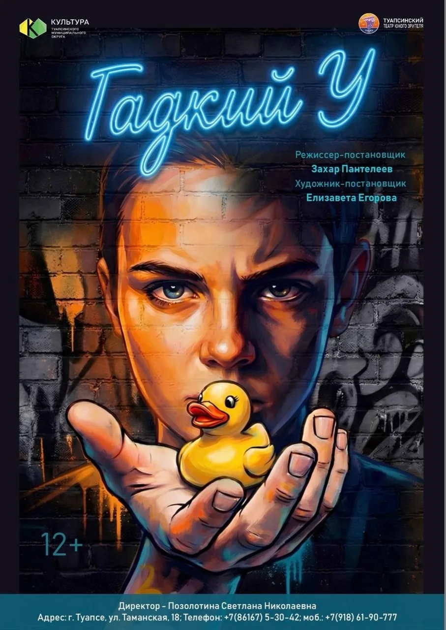 ✨🎭 ПРЕМЬЕРА, КОТОРУЮ НЕЛЬЗЯ ПРОПУСТИТЬ! 🎭 ✨

Туапсинский ТЮЗ приглашает вас на ПРЕМЬЕРУ спектакля 