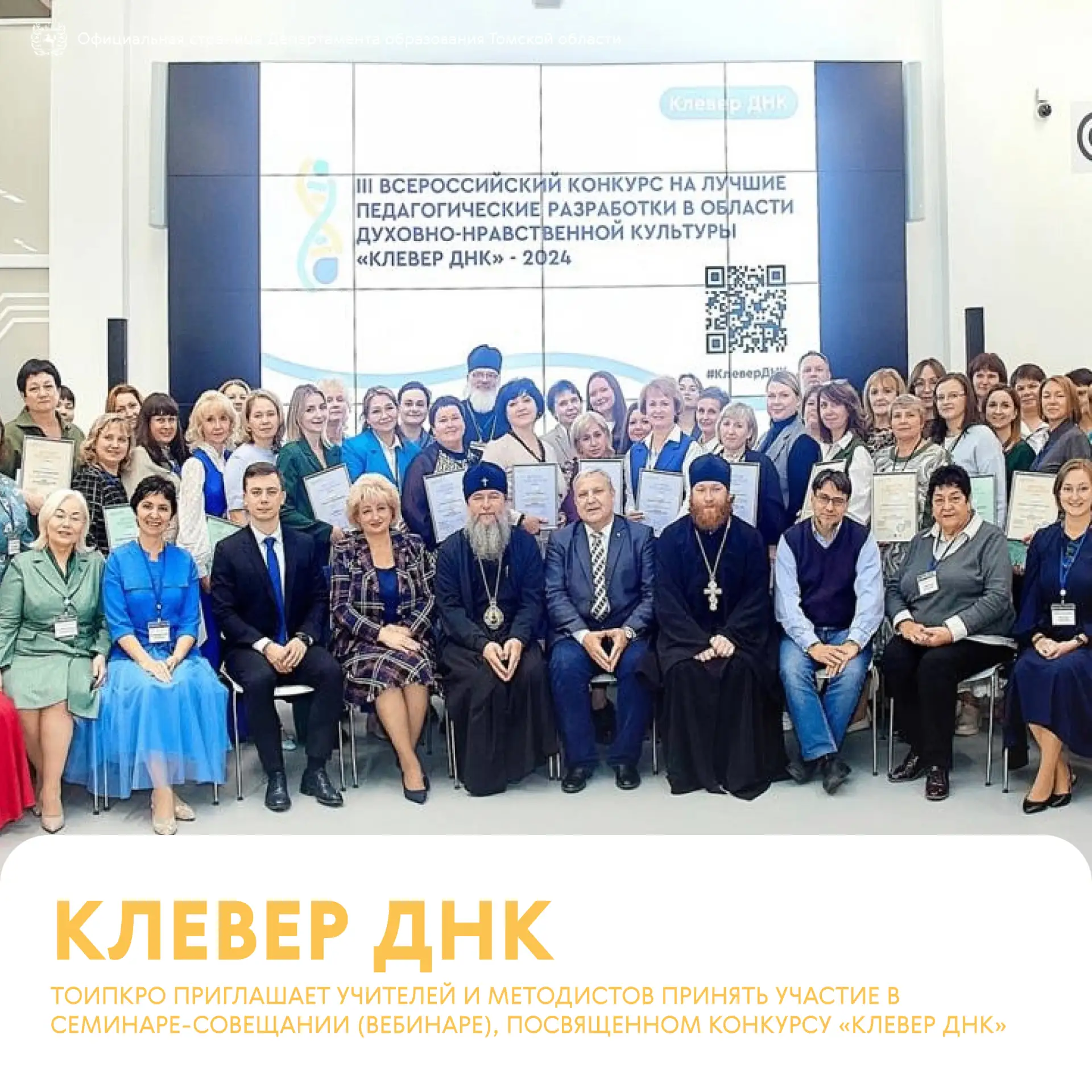 🖥 Вебинар для участников конкурса «Клевер ДНК»
 
Центр развития педагогического мастерства ТОИПКРО 