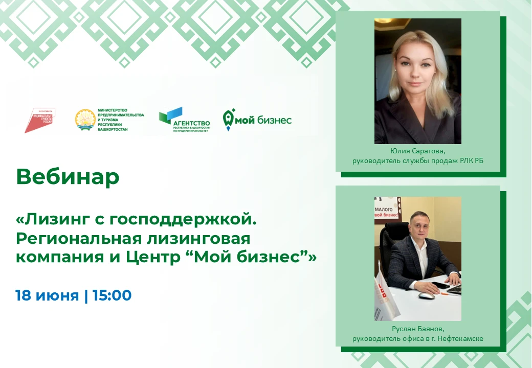💥 Развивайте бизнес в Башкортостане с помощью льготного лизинга!