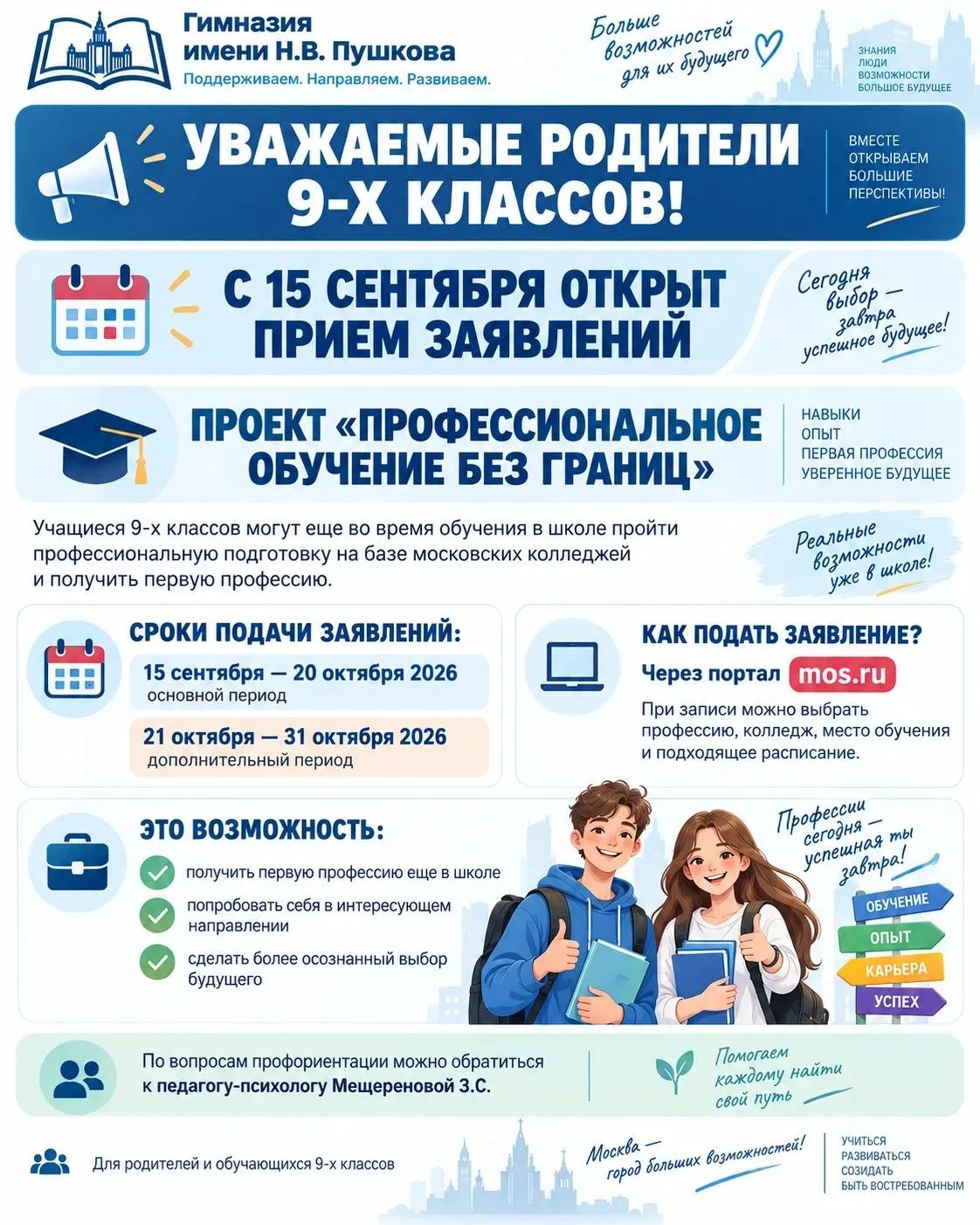 📢 Уважаемые родители и ученики 9-х классов!