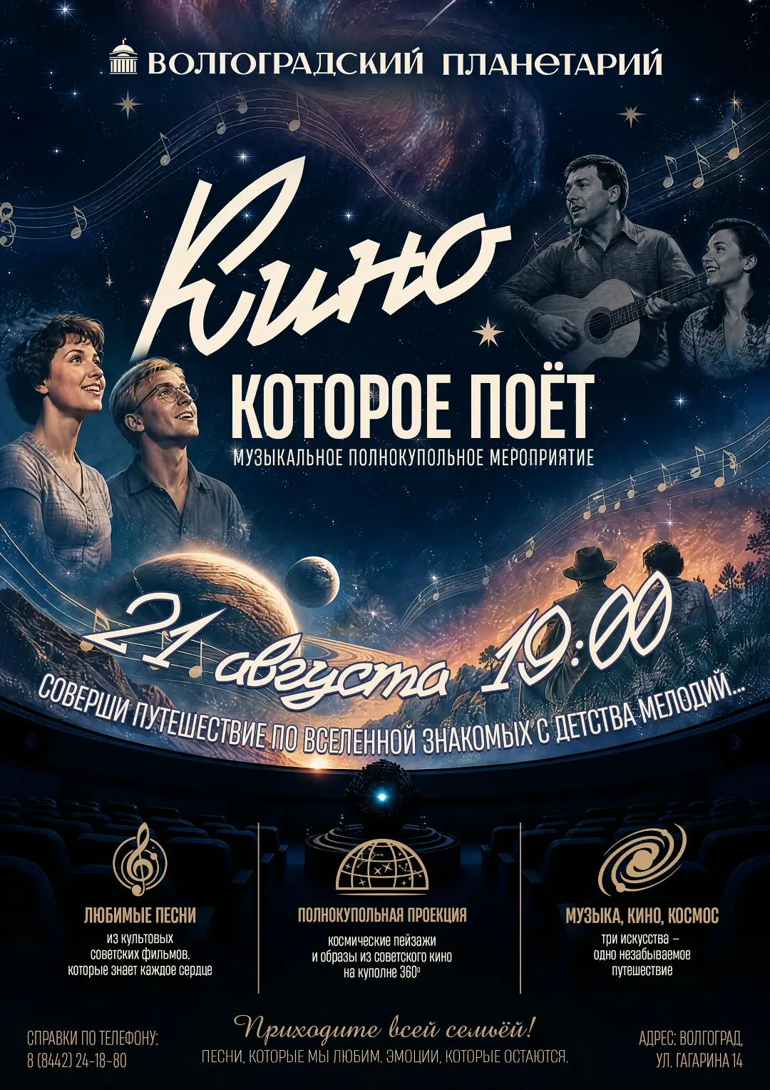 КИНО, КОТОРОЕ ПОЕТ