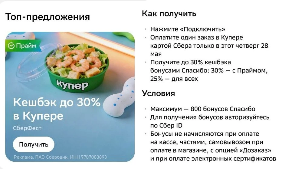 🏦 Сберфест 28 мая: до 30% в Купере  ⚡️ В четверг 28.05.26 снова ожидается повышенный кэшбэк Спасибо 