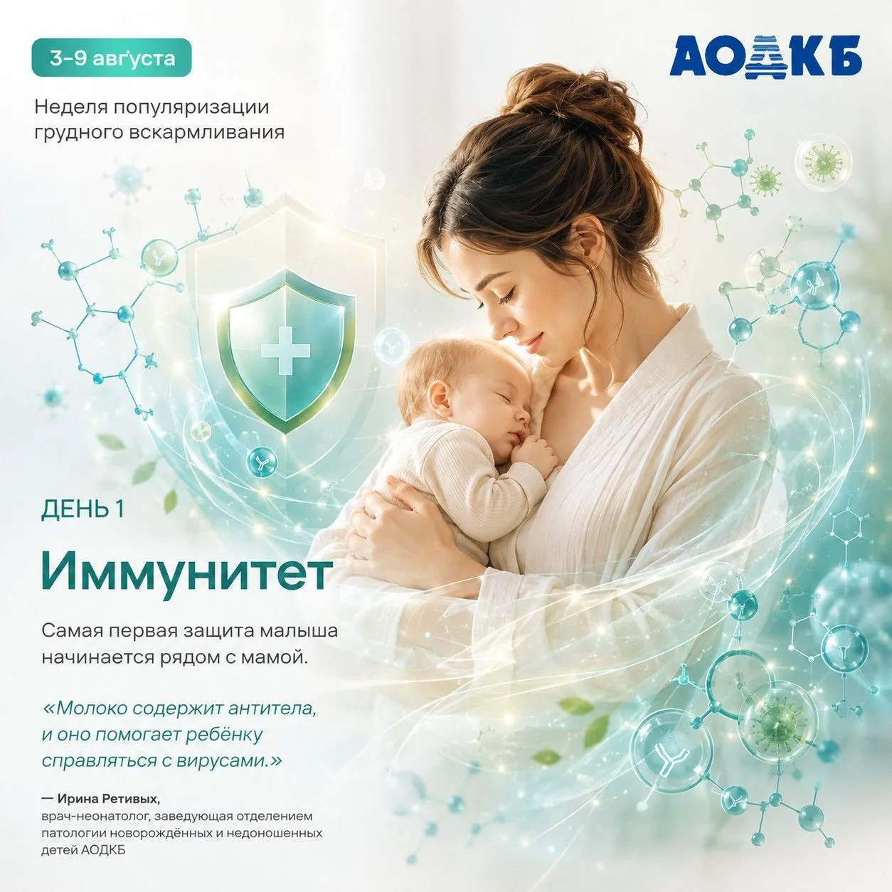🛡️ Встроено природой: Иммунитет