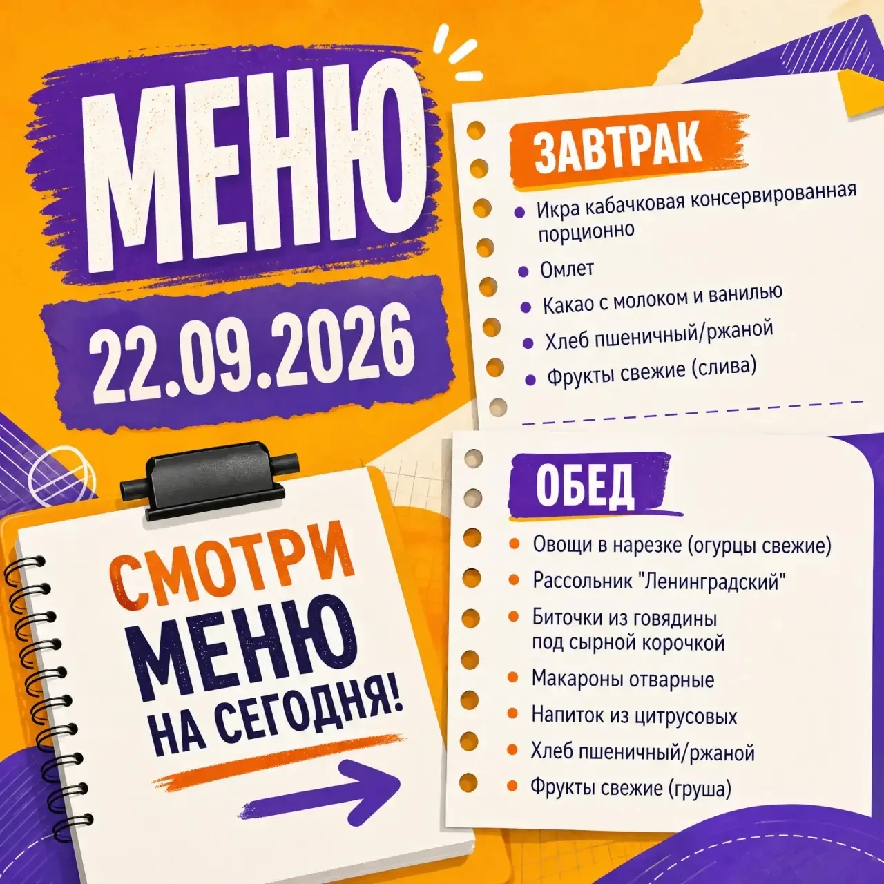 МЕНЮ 👆