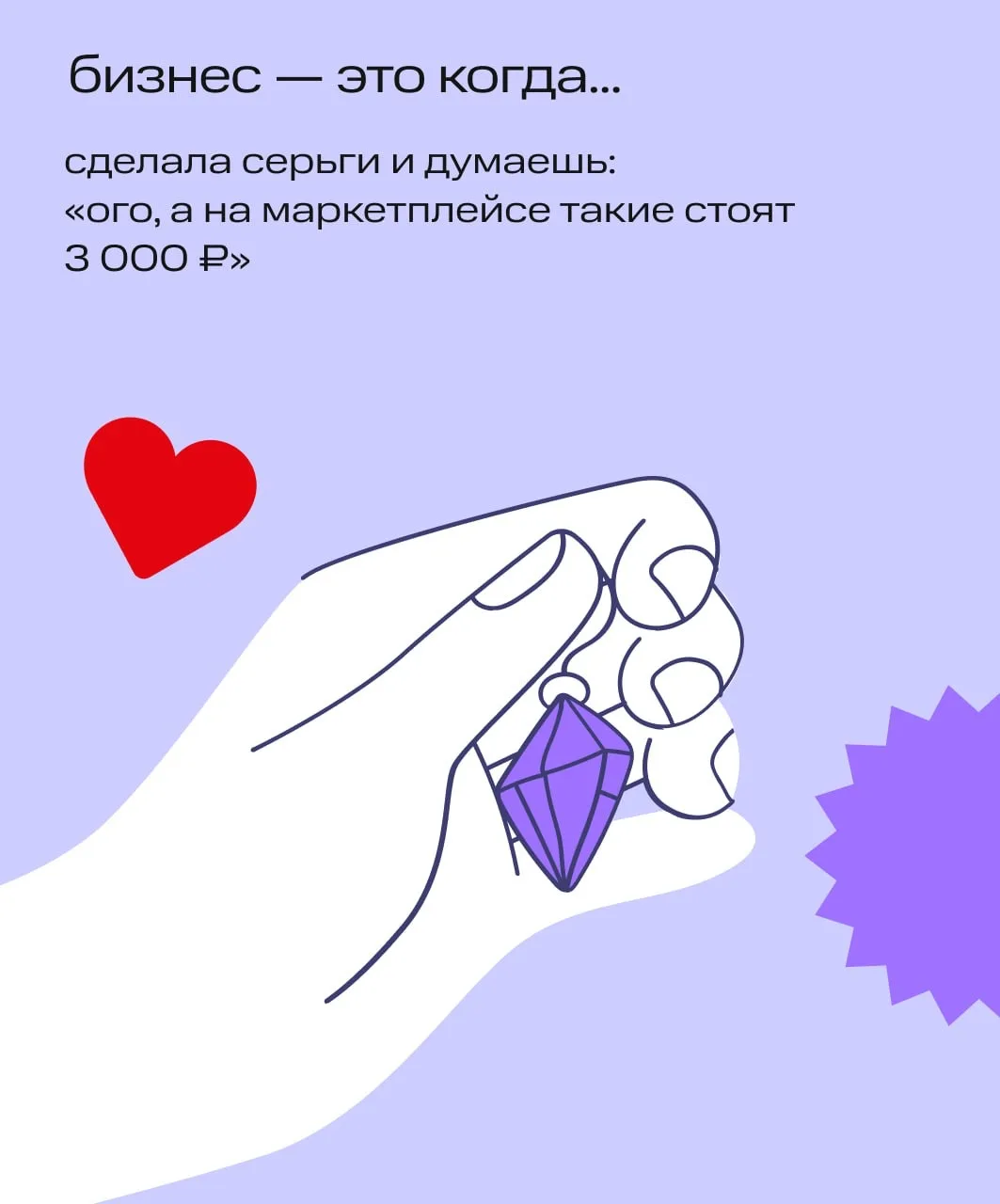 Вы уже в бизнесе. Просто пока не знаете об этом 😎  Помните это чувство? Когда первый раз связали вар