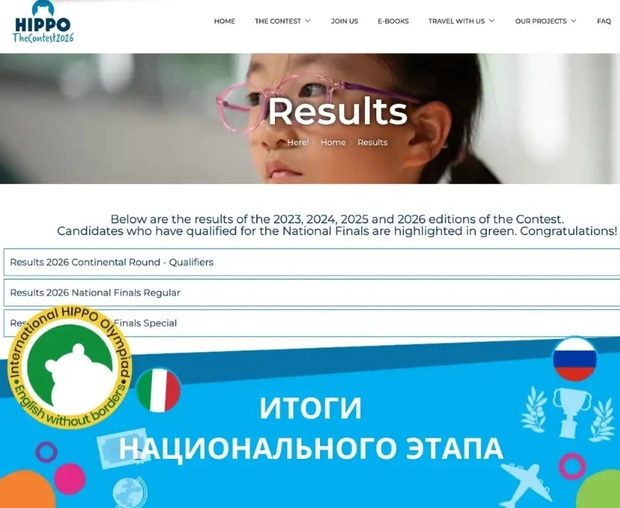 Подведены итоги национального этапа Международной олимпиады по английскому языку HIPPO!