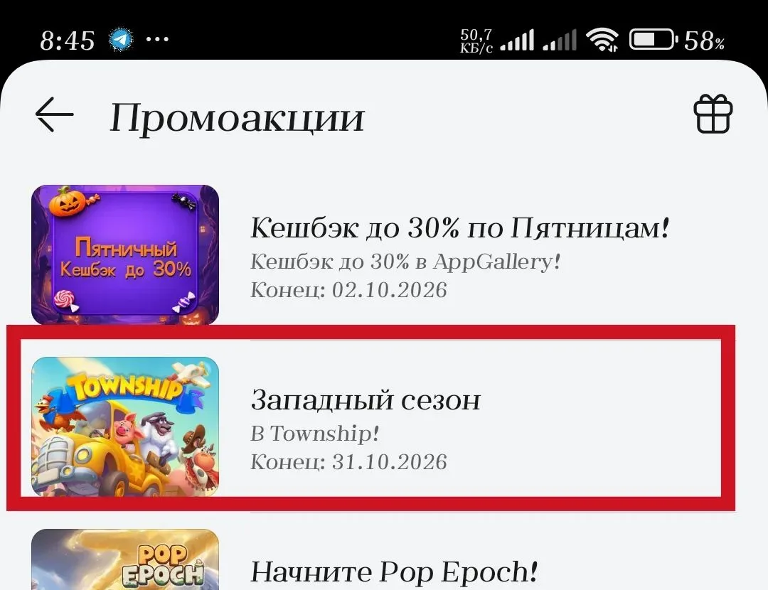 🐦‍🔥 Акция для Township
