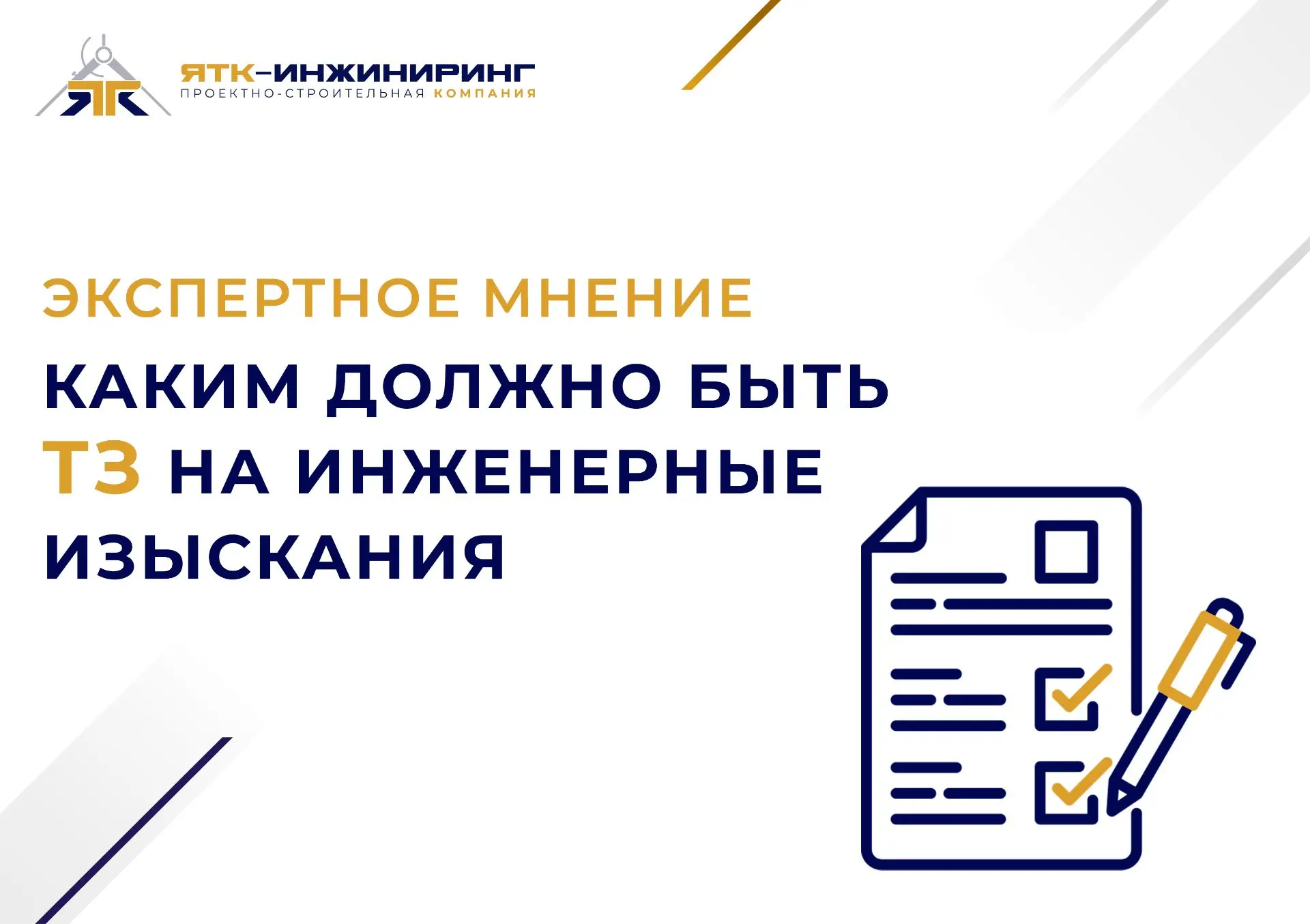 📰 Техническое задание на инженерные изыскания: основа качественного проектирования