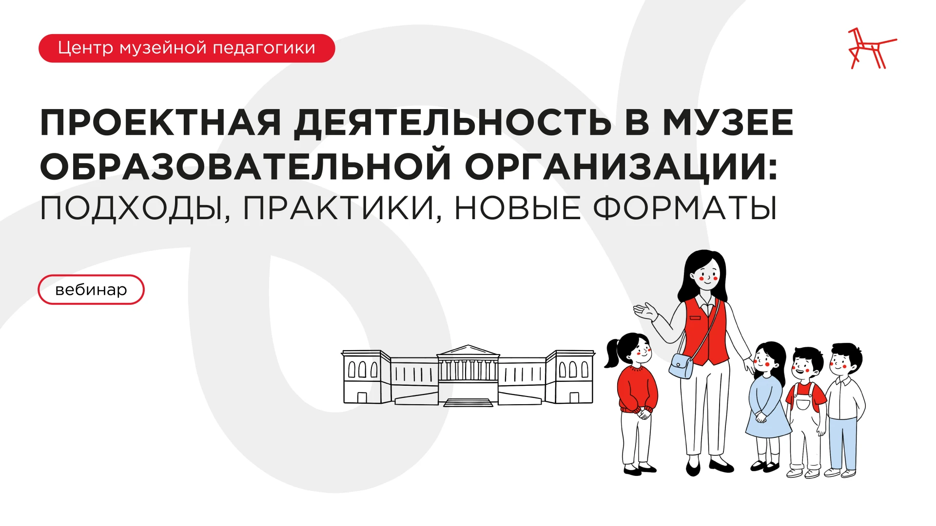 ❓ Как превратить школьный музей в полноценную площадку для исследований и творчества?