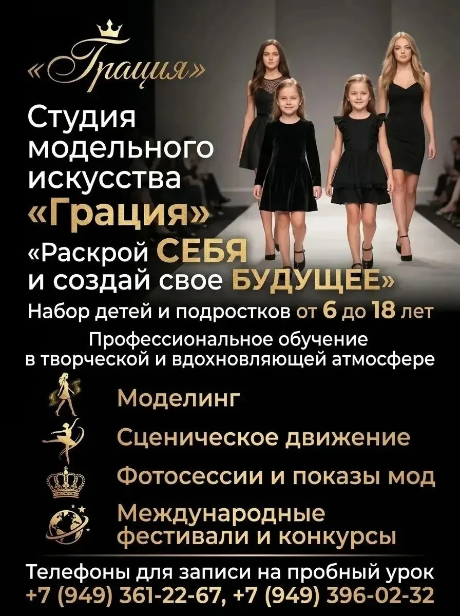 МБУДО «ГДДЮТ им. В. Г. Джарты». Студия модельного искусства «Грация».