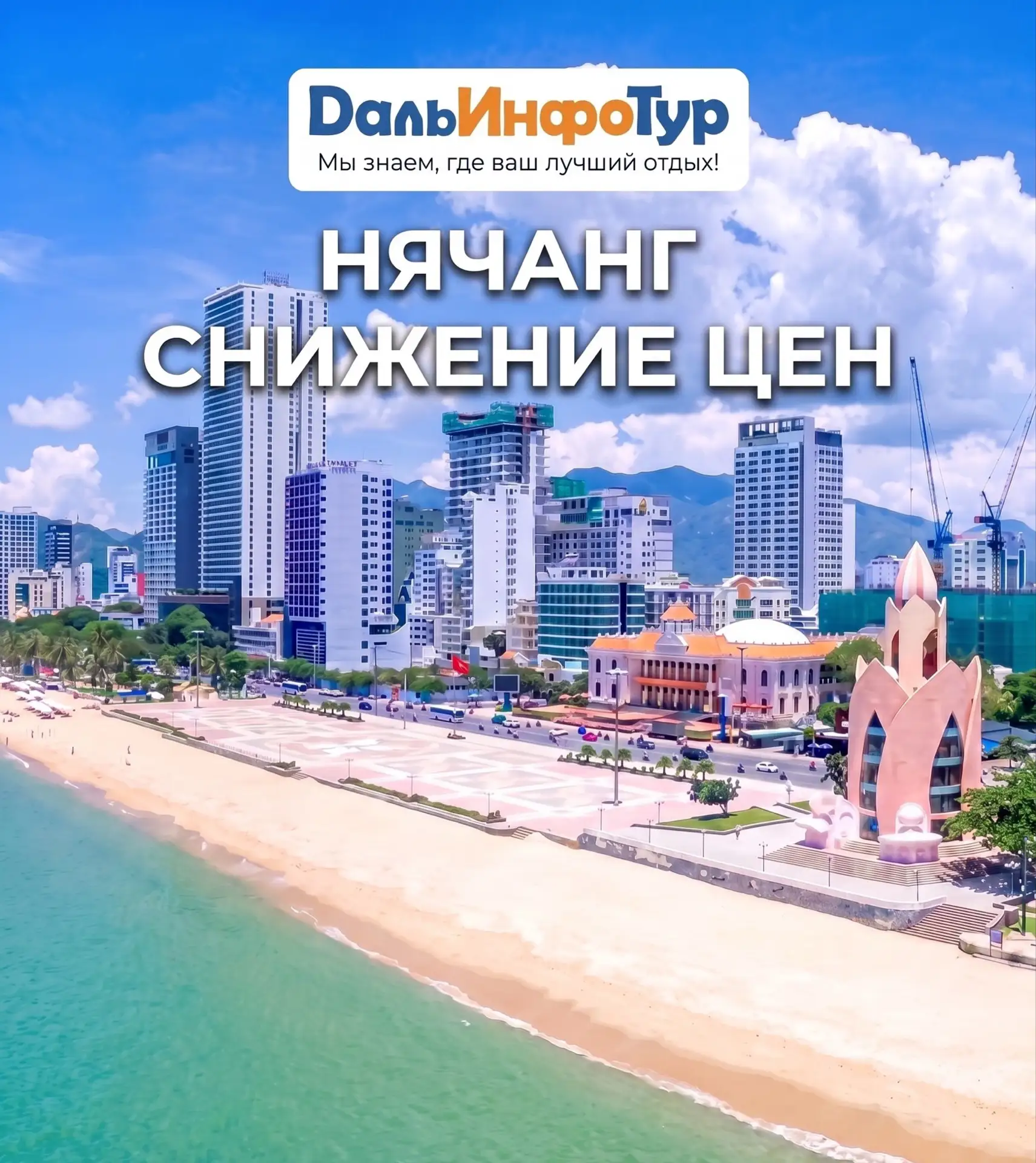 🇻🇳 СУПЕР ПРЕДЛОЖЕНИЕ! СНИЖЕНИЕ ЦЕН НА ТУРЫ В НЯЧАНГ
