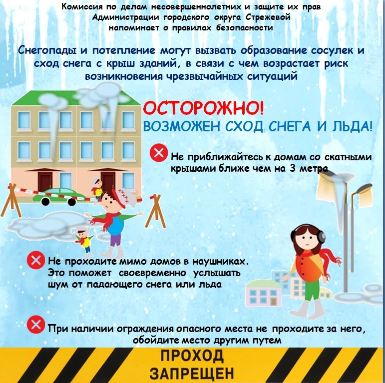 В зимнее время на крышах зданий скапливается большое количество снега и наледи, а также образуются с