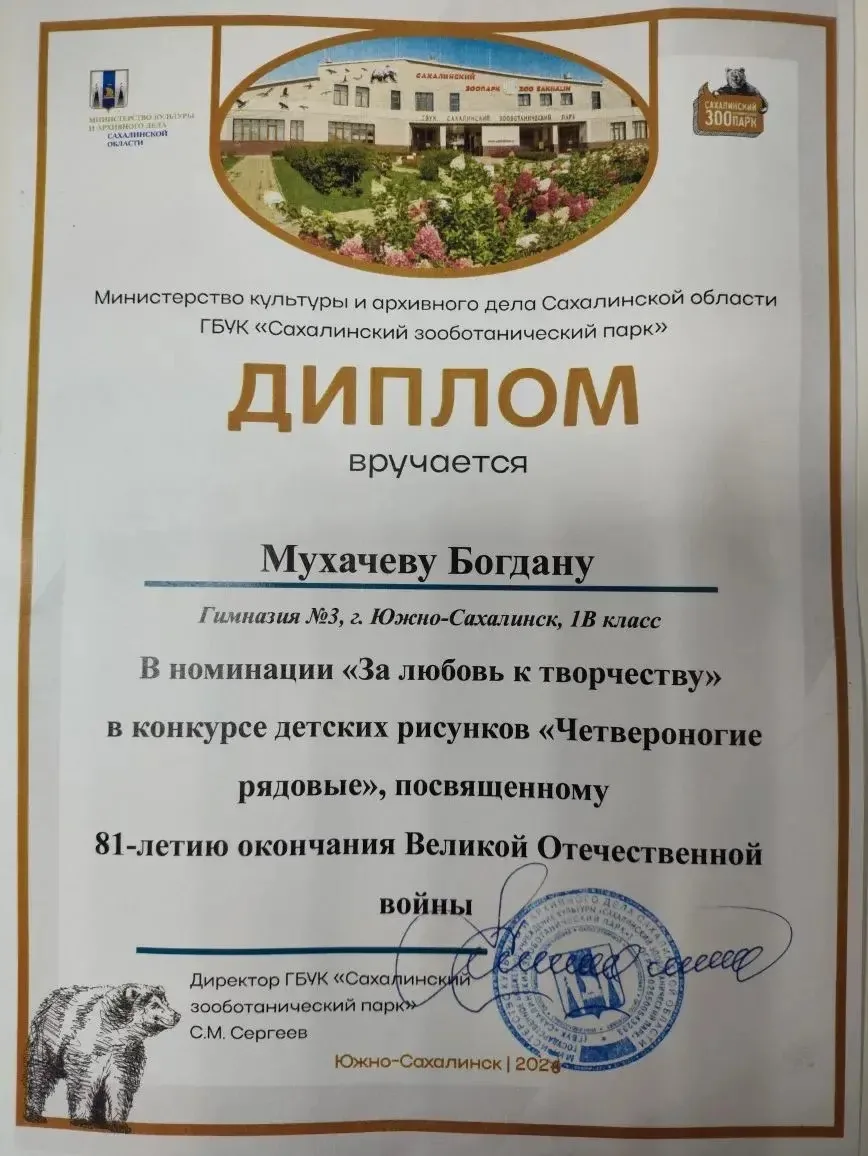 ✨✨✨Итоги конкурса детских рисунков «Четвероногие рядовые»🎨  💫В Сахалинском зооботаническом парке под