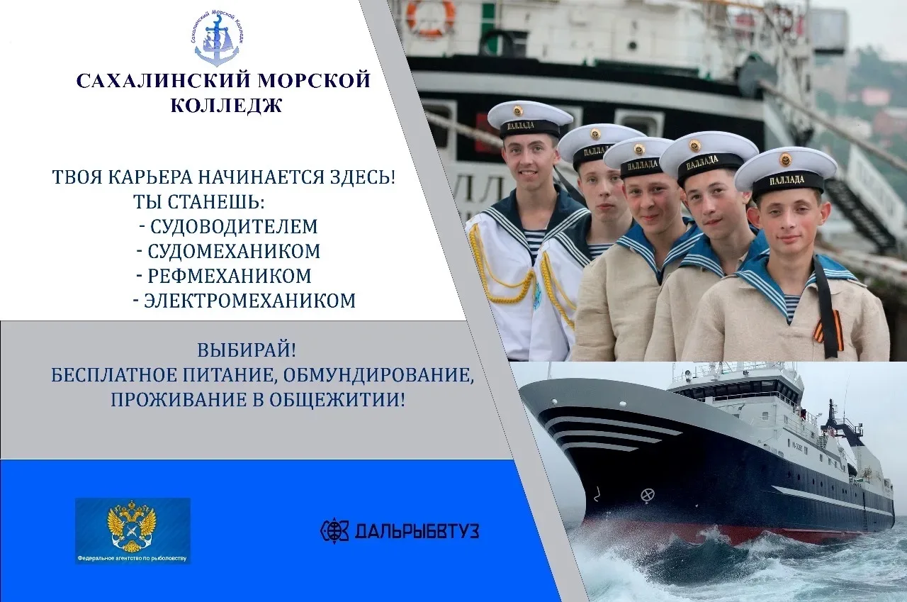 «Сахалинский морской колледж» (филиал) ФГБОУ ВО «Дальневосточный государственный технический рыбохоз