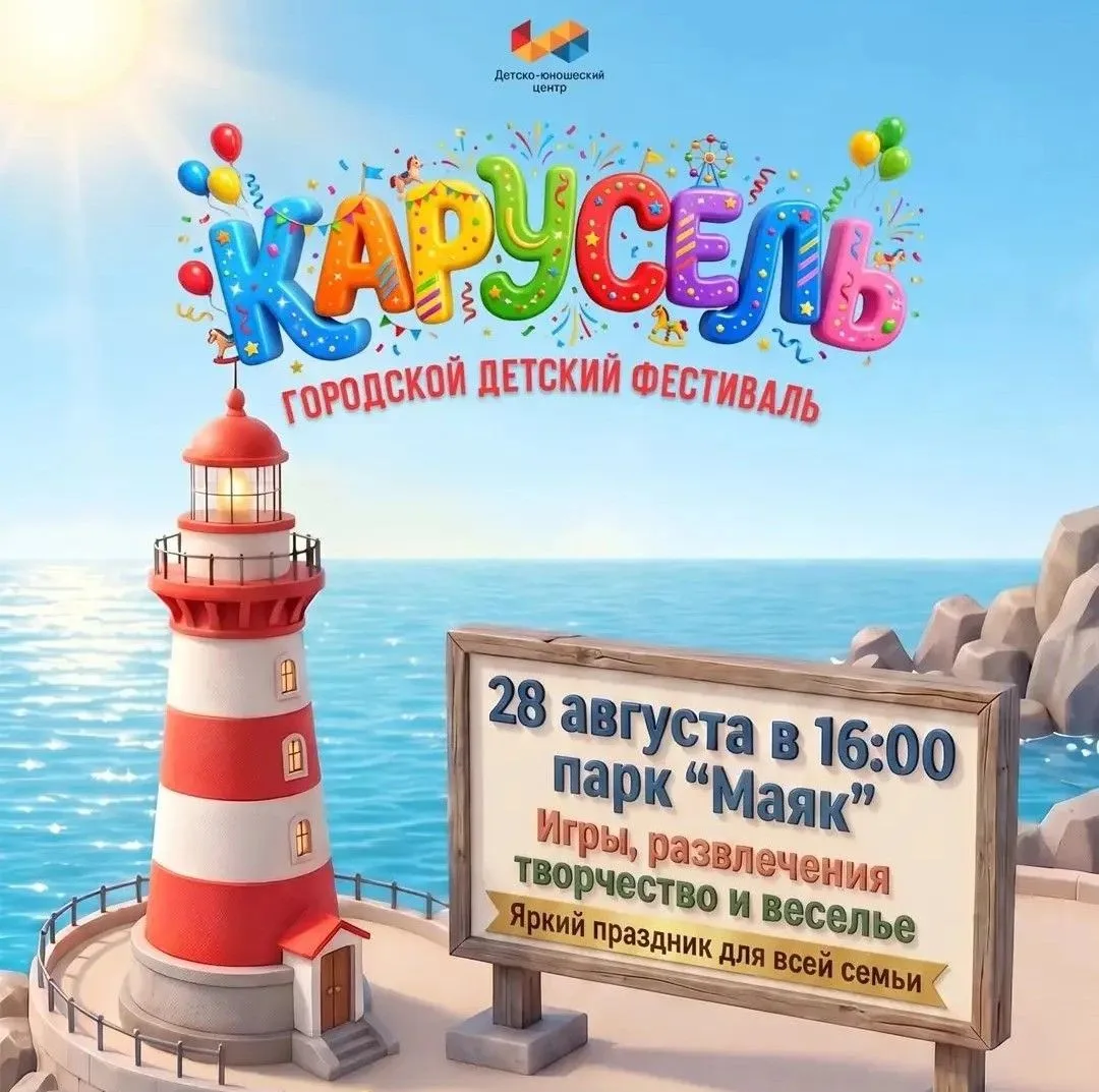От спорта до искусства: детский фестиваль «Карусель» (0+) представит городские объединения