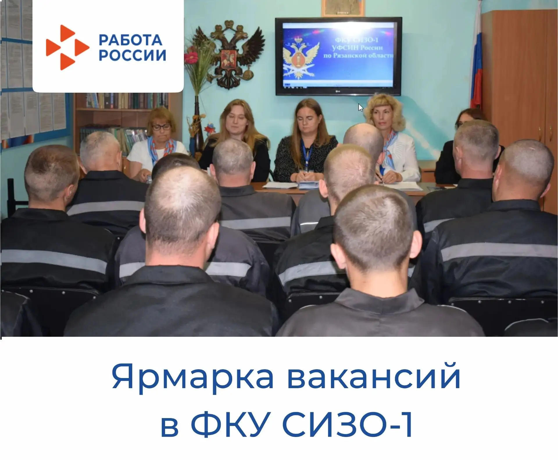 Работа после освобождения — готовимся заранее