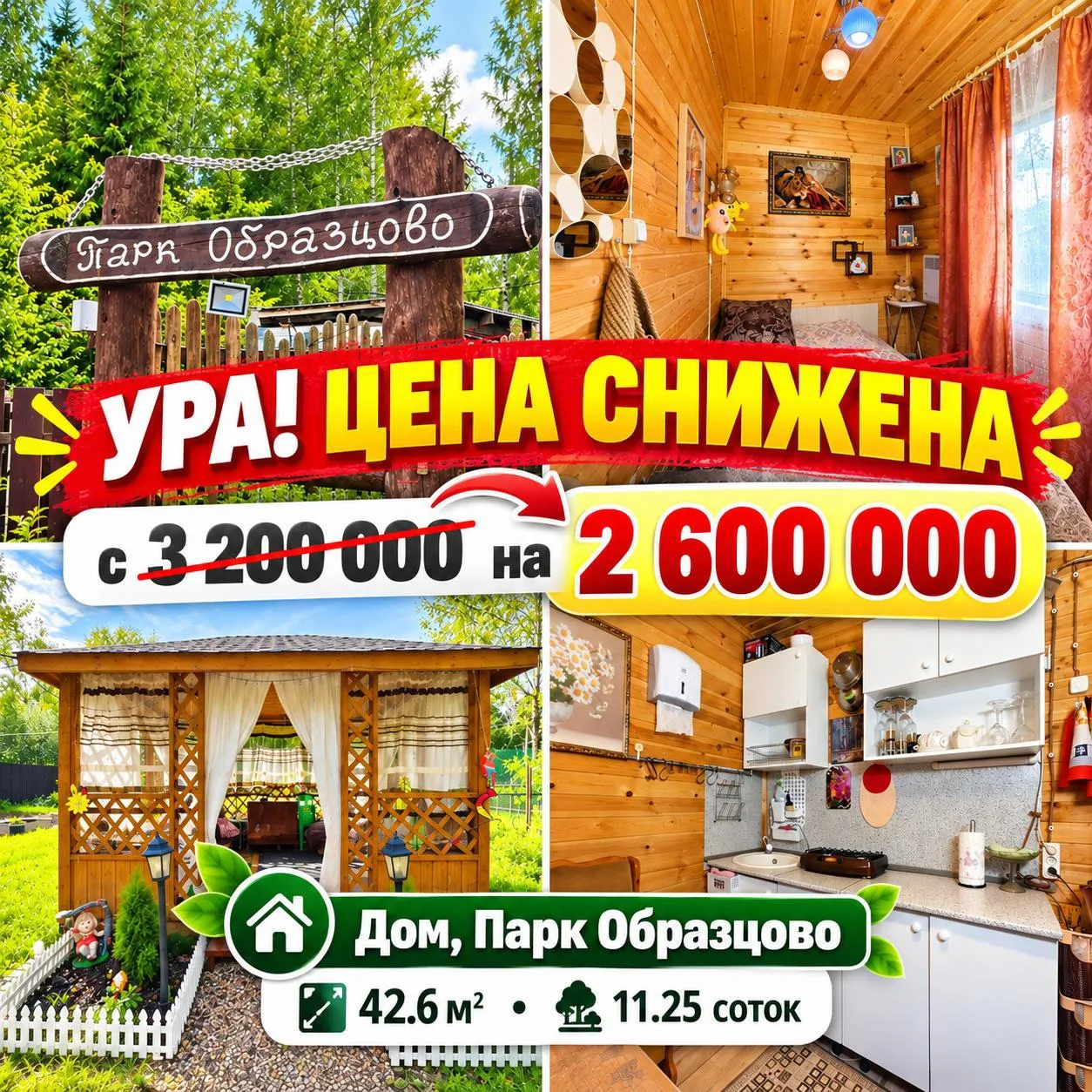 ⭐ Жилой дом с пропиской в КП «Парк Образцово»
