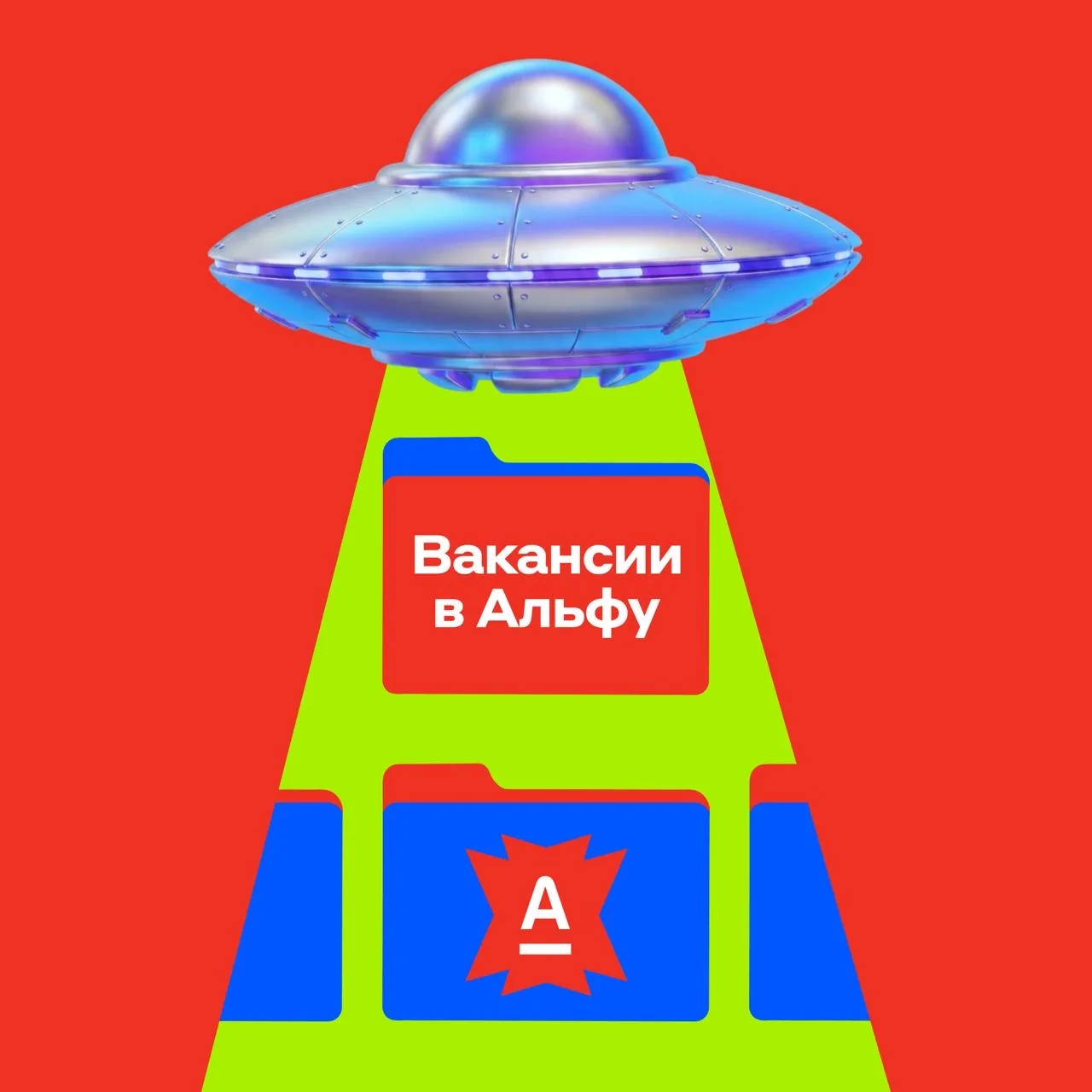 Если покорять новые карьерные высоты, то в космически крутой команде 🚀

Собрали актуальные вакансии