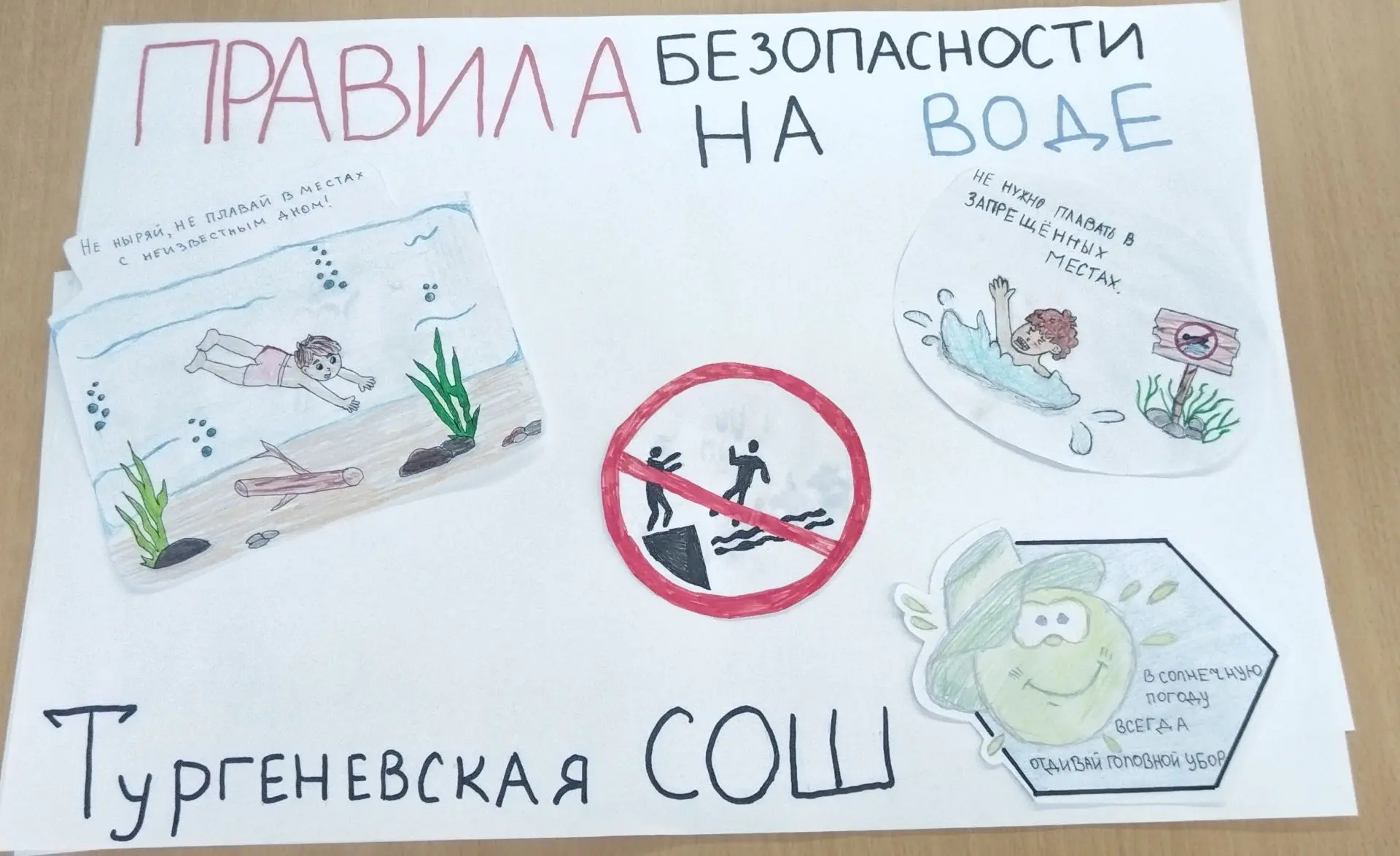 Плакат по безопасности 
#ТургеневскаяСОШ
#Движение первых
 #ДвижениеПервых33 #ДвижениеПервыхМеленков