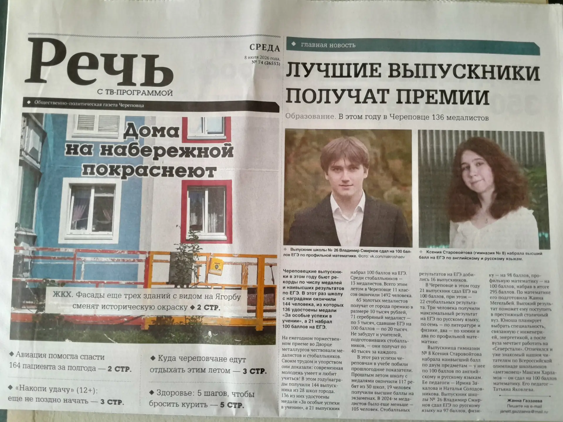 В сегодняшнем выпуске газеты 🗞 «Речь»