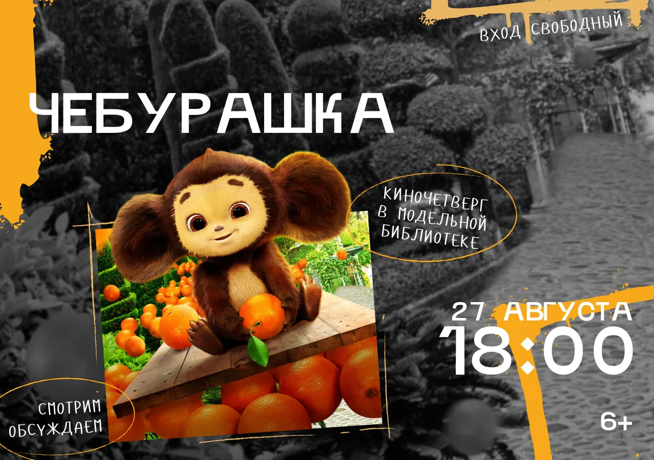 🎬 Киночетверг в модельной библиотеке
