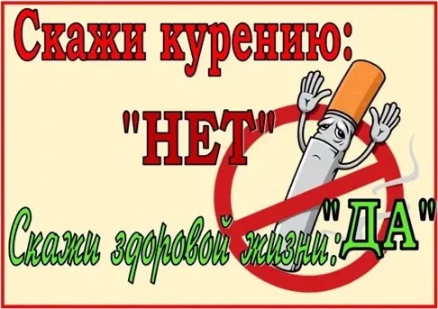 Курение – одна из вреднейших привычек. В дыме сигарет содержится более 30 ядовитых веще...