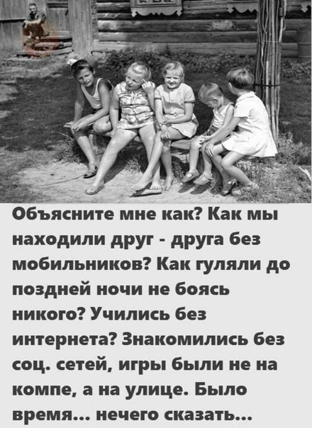 В удивительное мы время с вами жили 😍