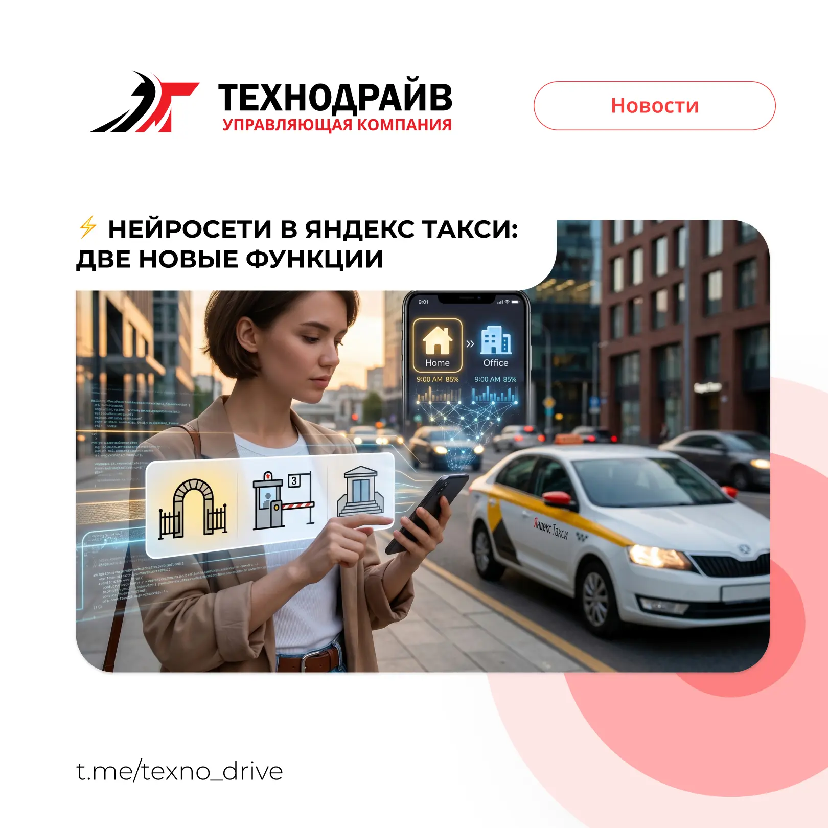 ⚡️ Нейросети в Яндекс Такси: две новые функции